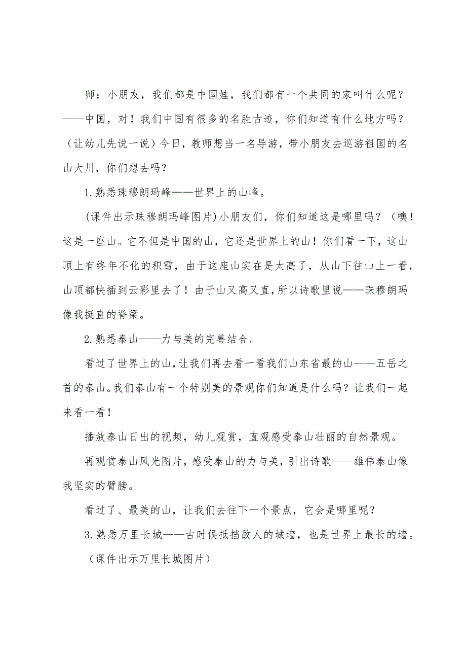 幼儿园大班语言教案：诗歌《我骄傲-我是中国娃》.docx_第3页