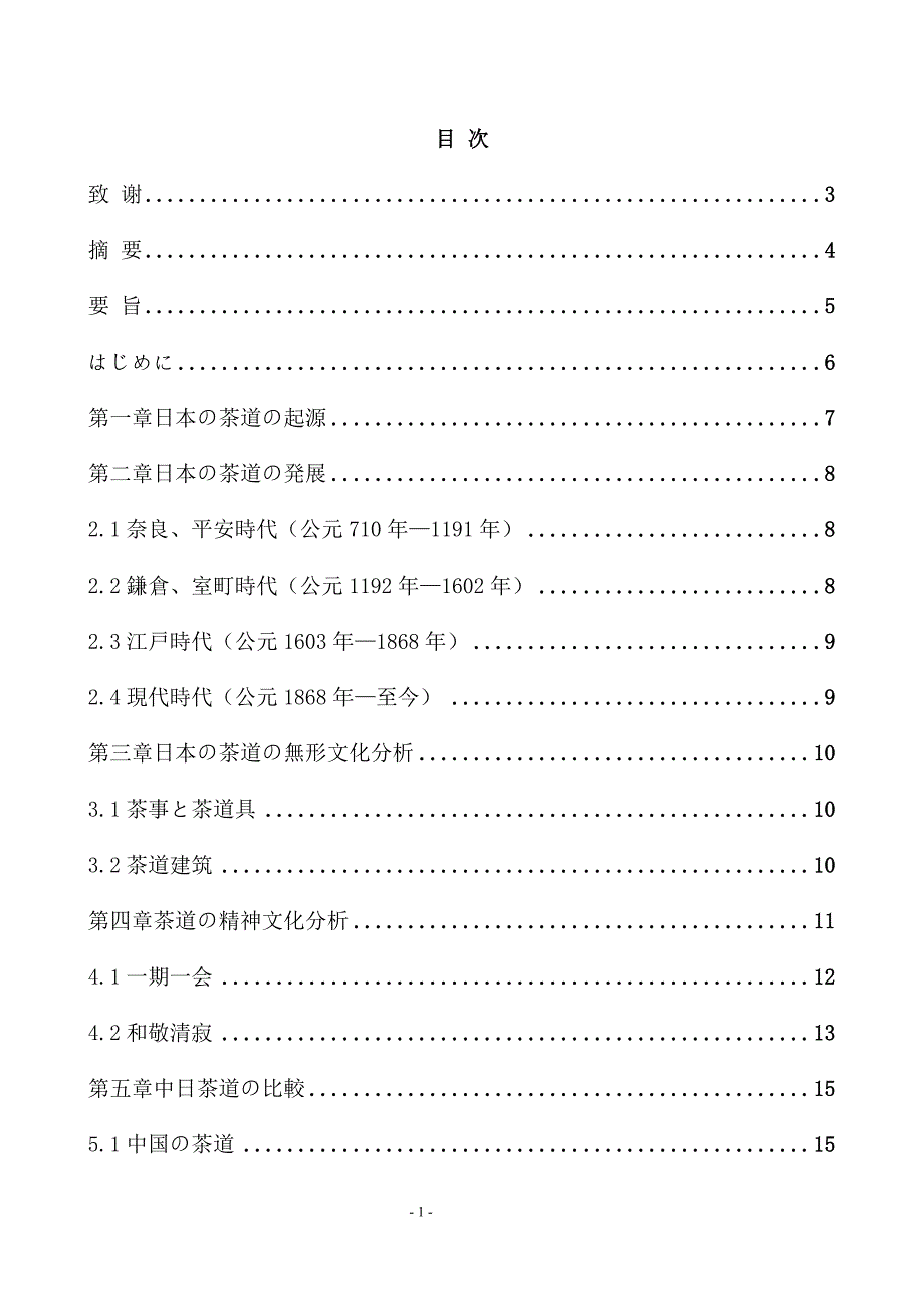 中日茶道历史论文_第1页