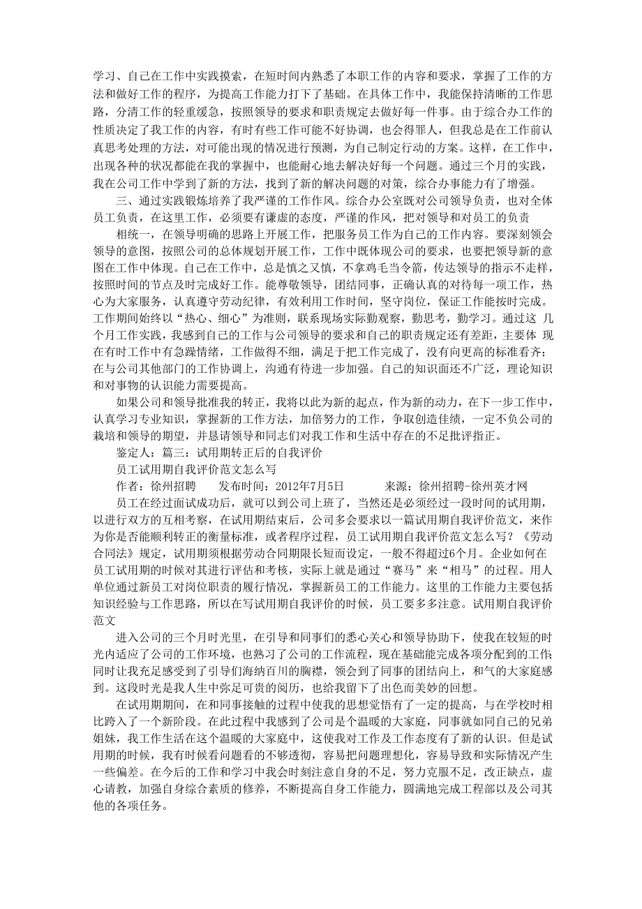 简短转正自我评价_第2页