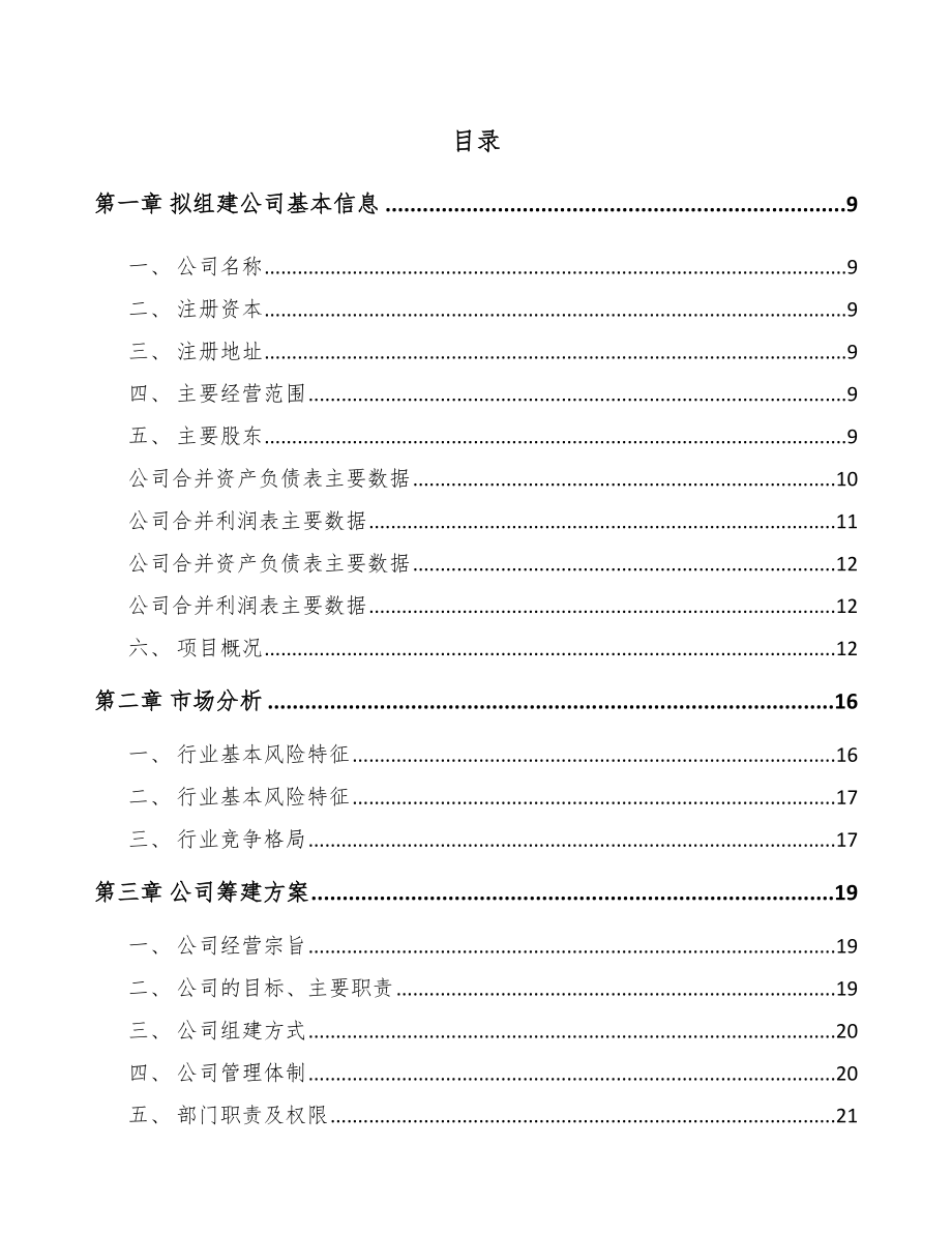 海南关于成立塑料产品公司可行性研究报告_第2页