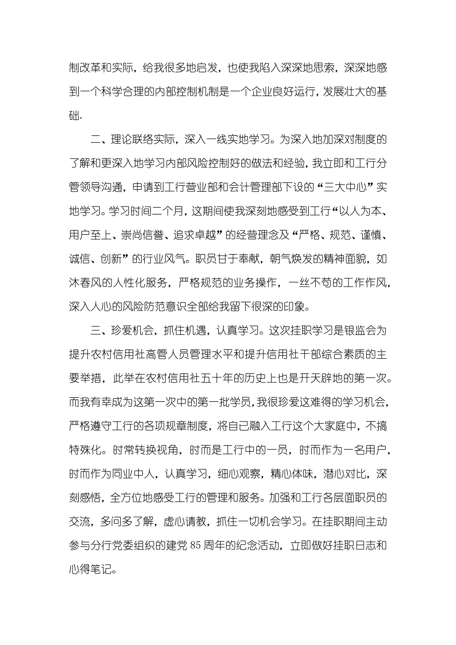 银行职员个人总结银行个人工作总结模板四篇_第2页