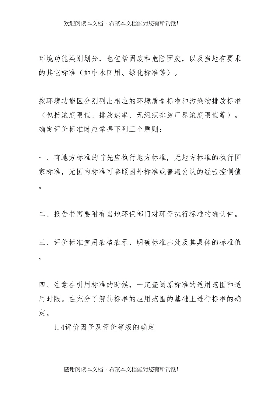 环境影响评价报告书撰写 (2)_第4页