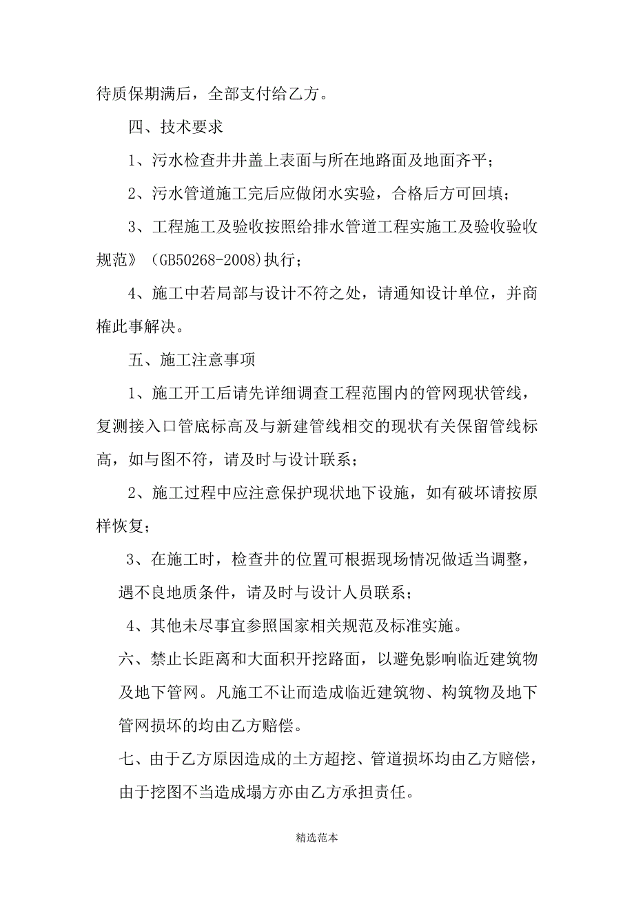 截污管网工程施工合同_第2页