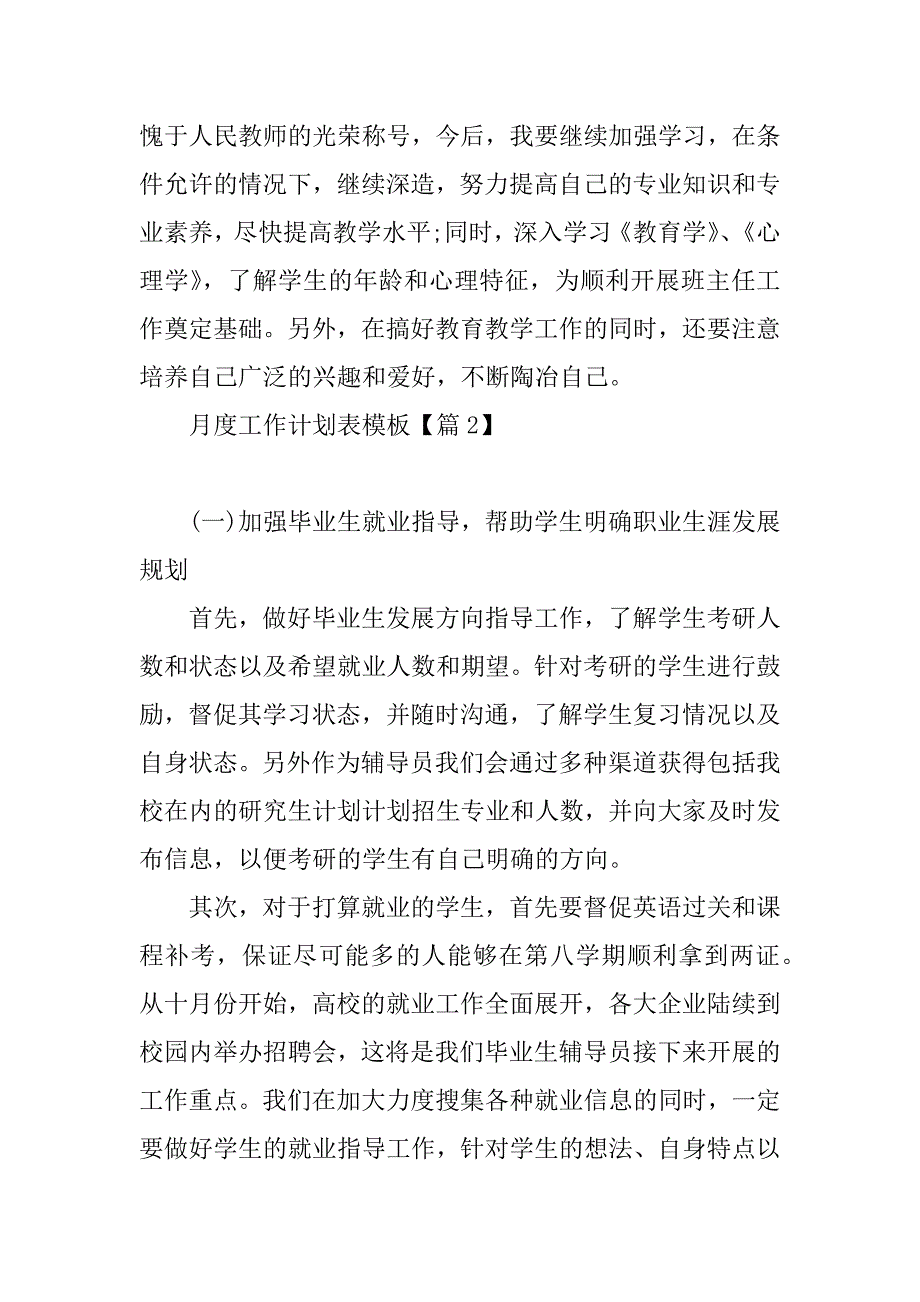 2023年最新月度工作计划表模板2023_第3页