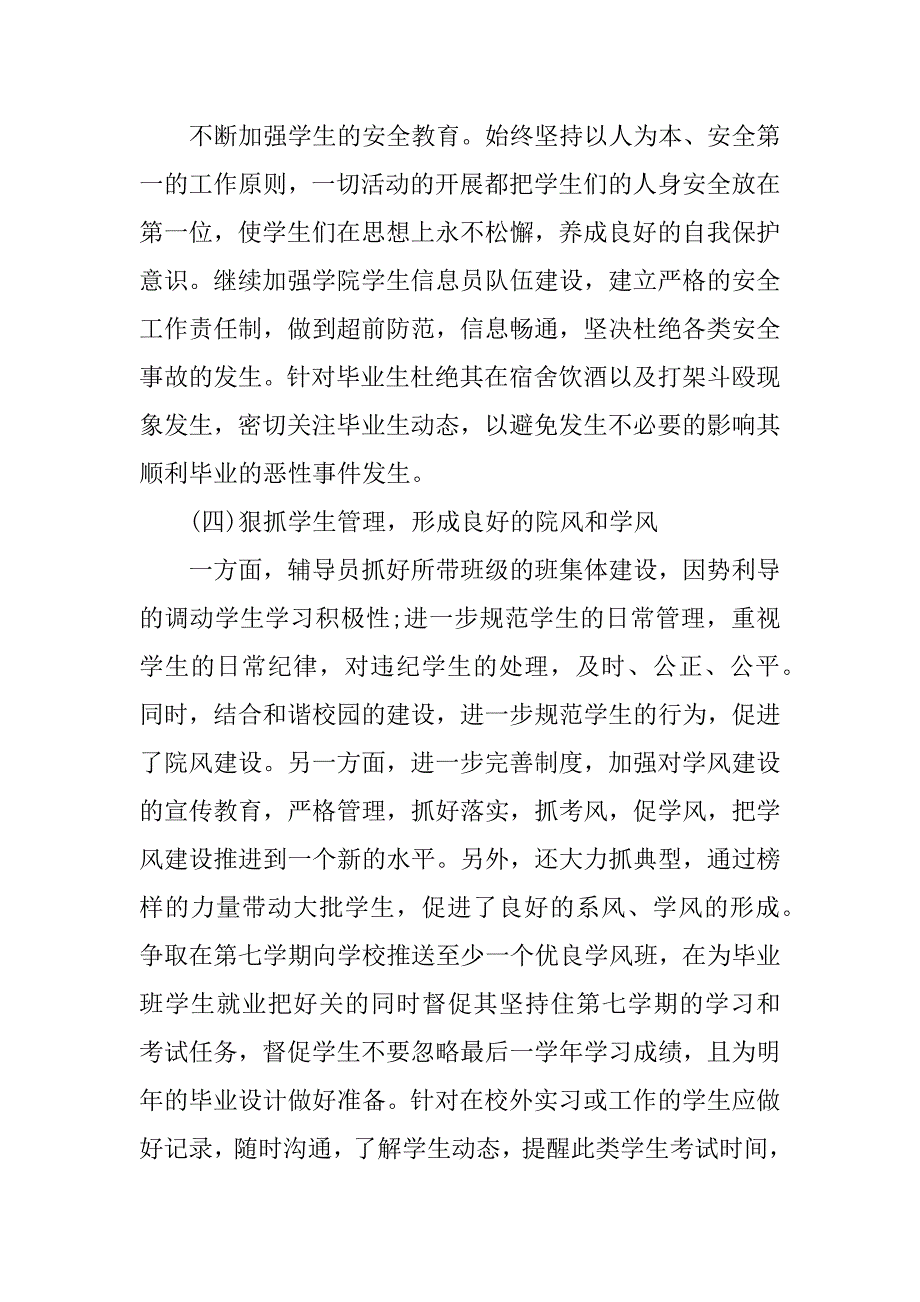 2023年最新月度工作计划表模板2023_第5页