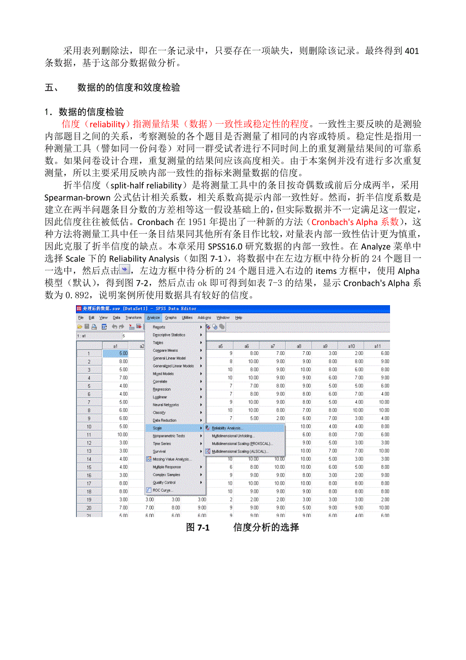 amos验证因子分析教程文档.doc_第4页