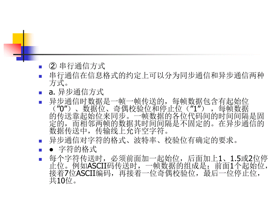 ARM汇编语言程序设计基础第6章嵌入式系统总线接口_第3页