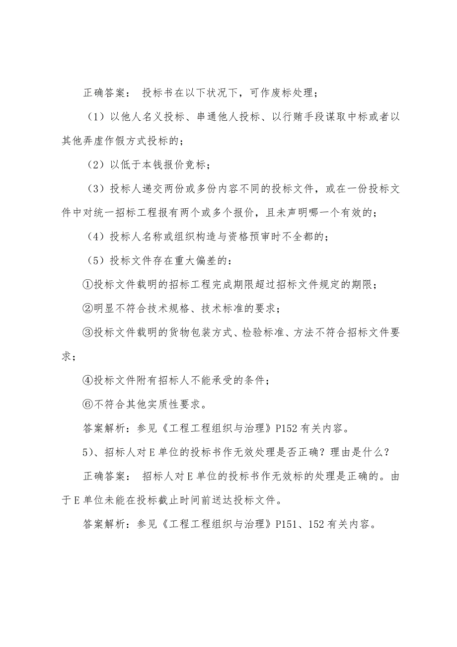 2022年咨询工程师考试《方法与实务》经典练习(三).docx_第3页