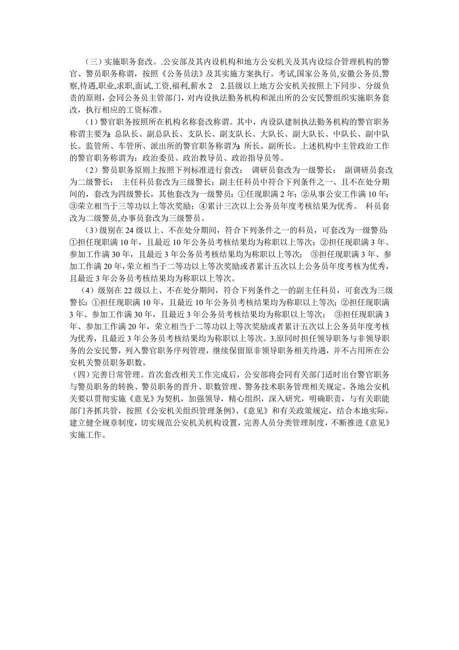 警察职务、工资套改方案_第2页