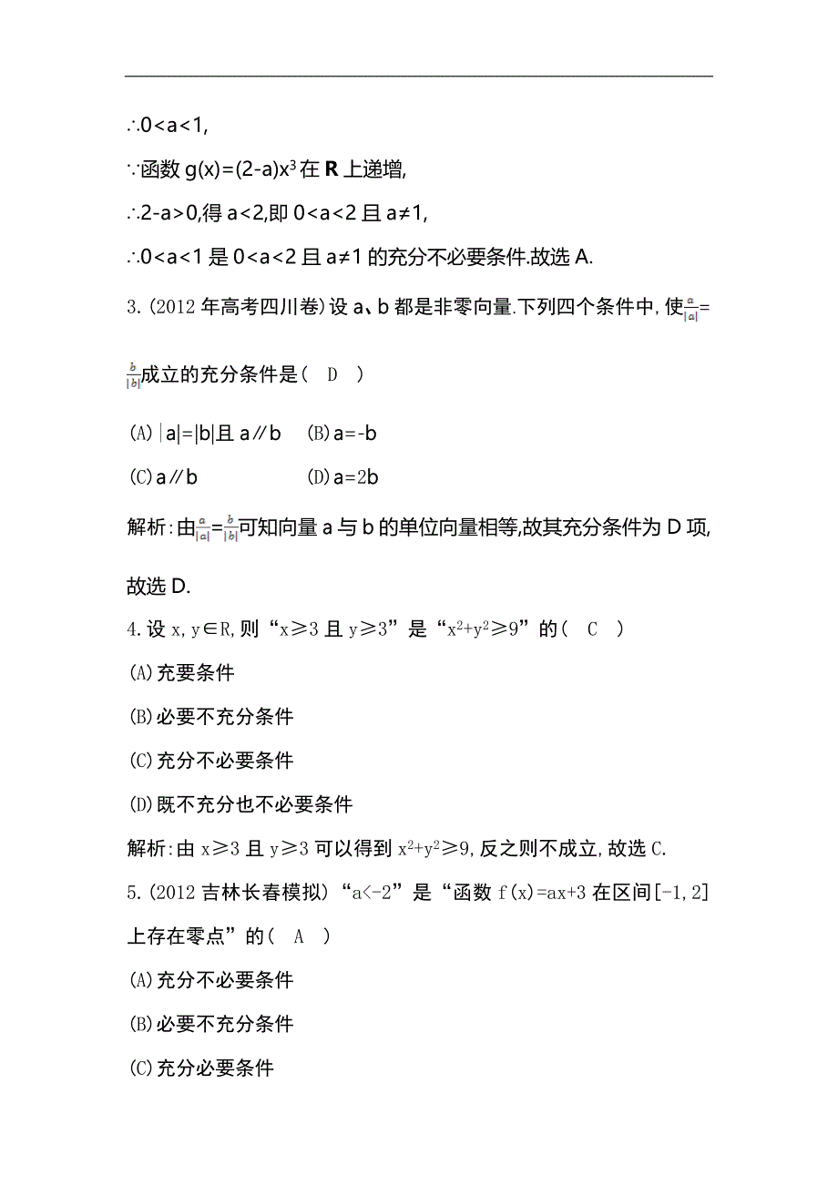 2014届高考理科理数学第一轮知识点总复习测试题2.doc_第2页