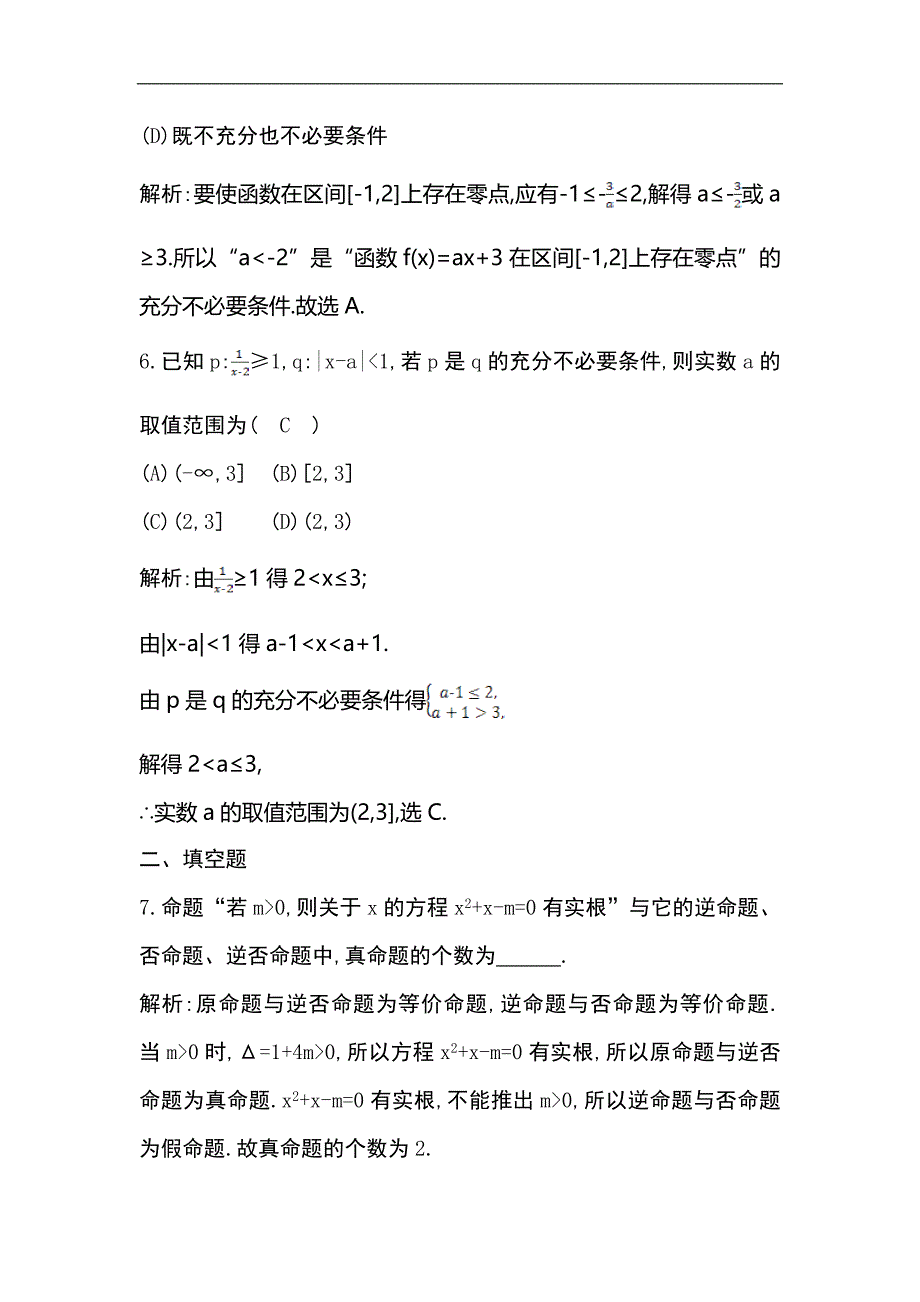 2014届高考理科理数学第一轮知识点总复习测试题2.doc_第3页