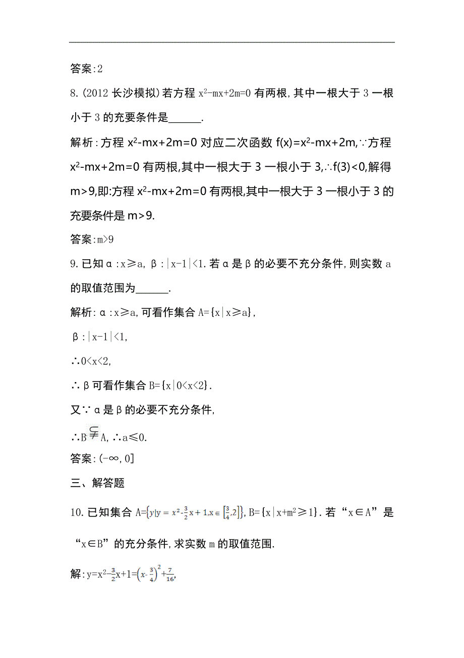 2014届高考理科理数学第一轮知识点总复习测试题2.doc_第4页