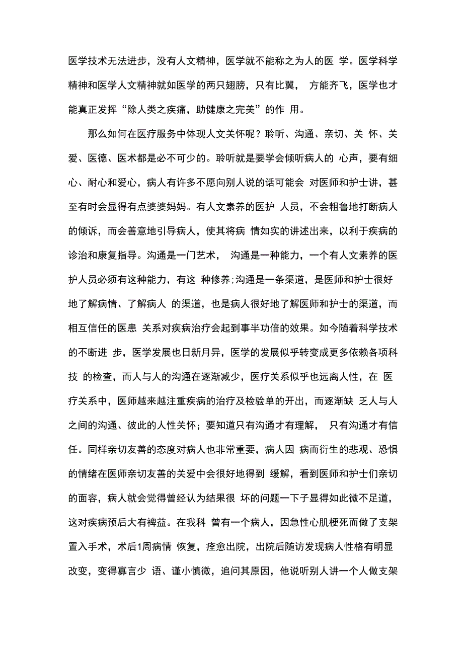 论医疗服务与人文关怀_第4页