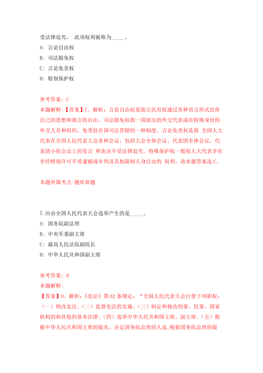 四川省疾病预防控制中心考核招考聘用工作人员17人强化训练卷（第5次）_第4页