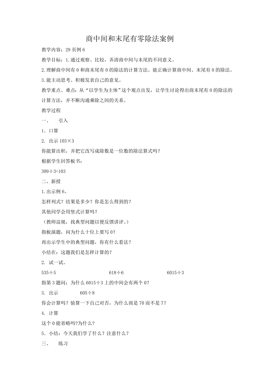 商中间和末尾有零除法案例_第1页