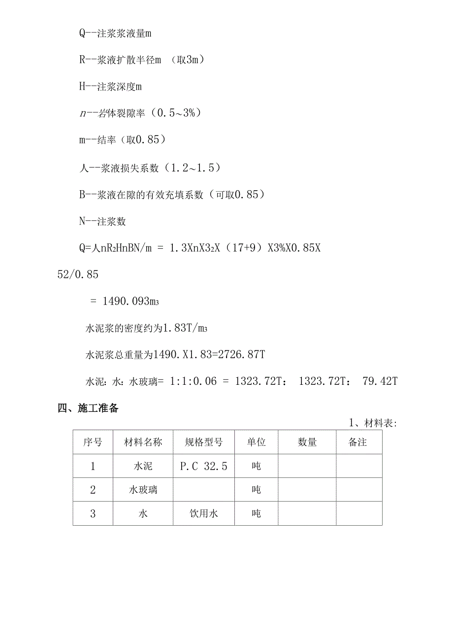 基坑边坡注浆方案_第2页