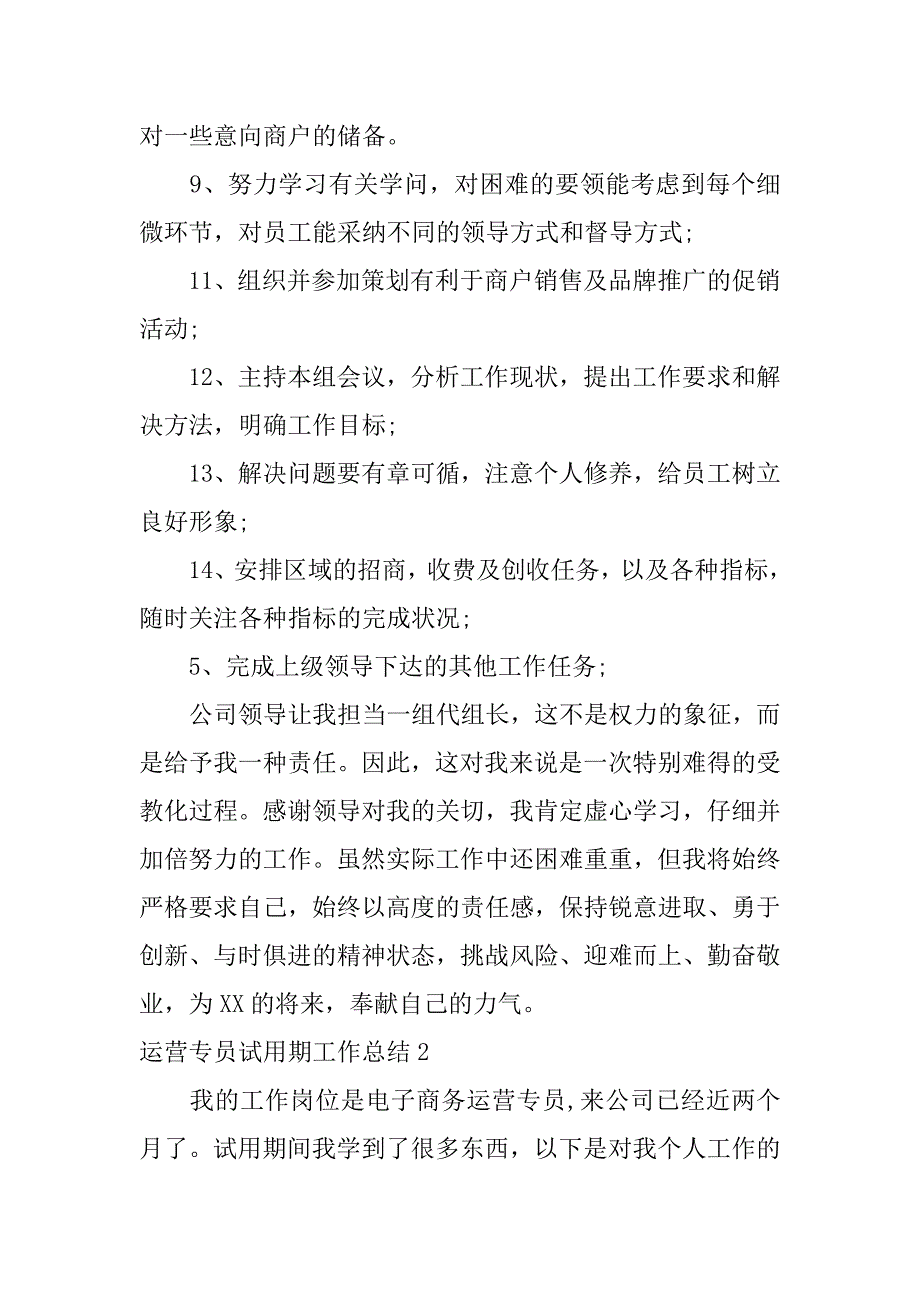 2023年运营专员试用期工作总结篇_第3页