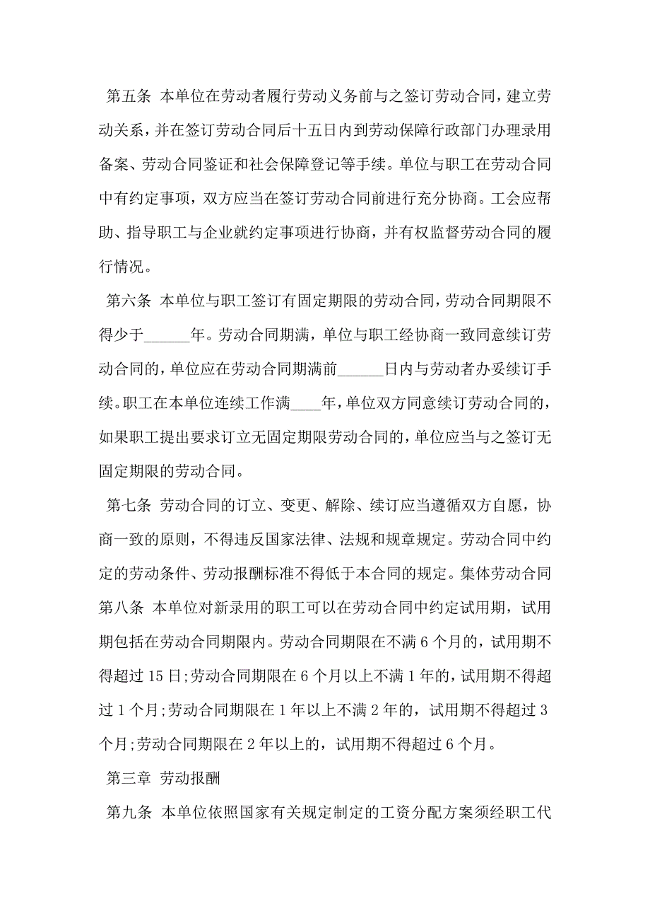 企业集体劳动合同3篇新_第3页