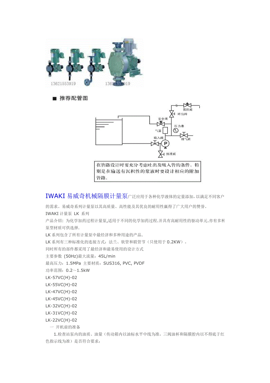 易威奇计量泵.doc_第3页