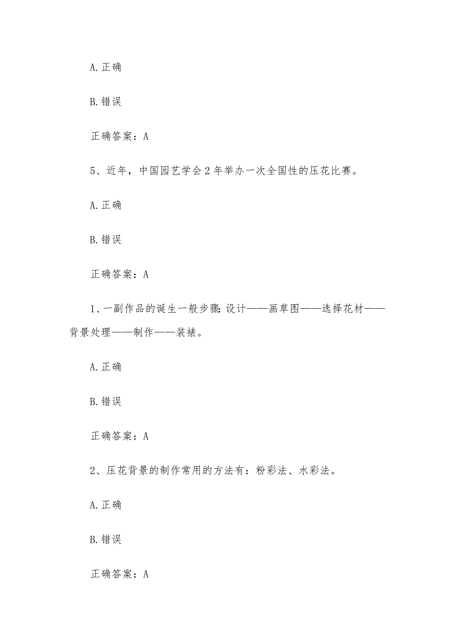 智慧树知到《压花艺术发现植物之美》见面课答案.docx_第2页