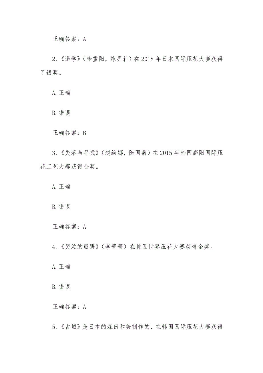 智慧树知到《压花艺术发现植物之美》见面课答案.docx_第4页