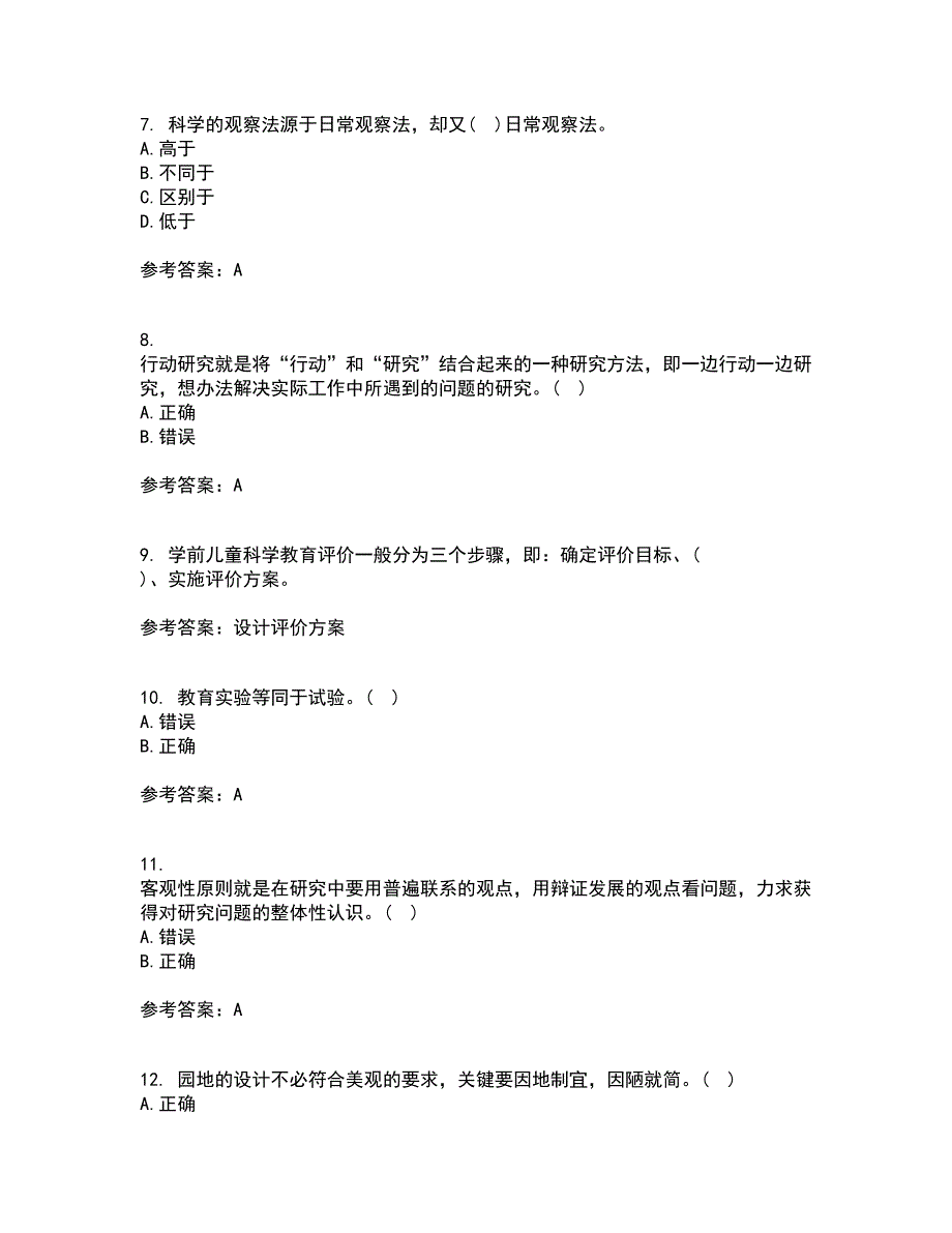 东北师范大学21春《幼儿教育科学研究方法》在线作业二满分答案_58_第2页