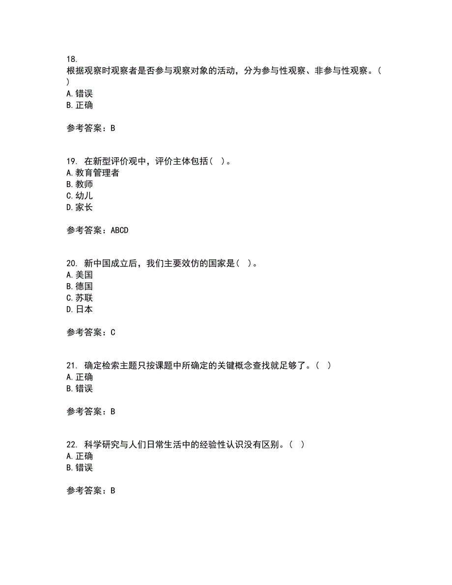 东北师范大学21春《幼儿教育科学研究方法》在线作业二满分答案_58_第4页