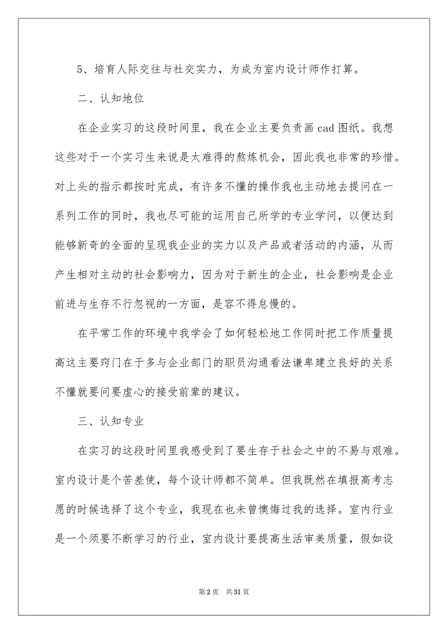 室内实习报告范文集锦8篇_第2页