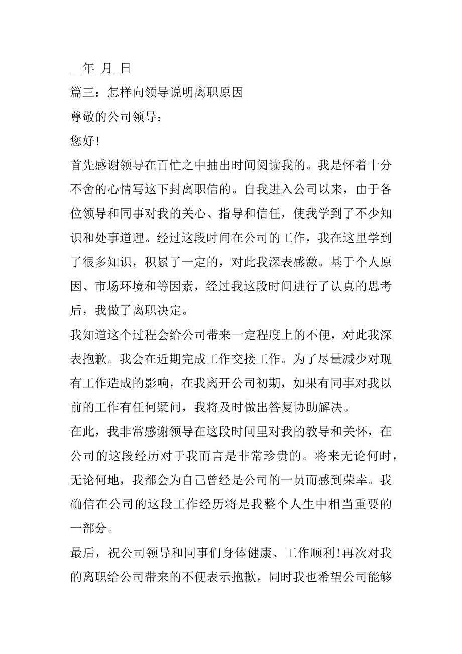 2023年怎样向领导说明离职原因7篇_第4页