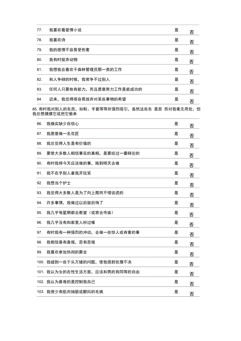 明尼苏达多项人格问卷(1_第4页