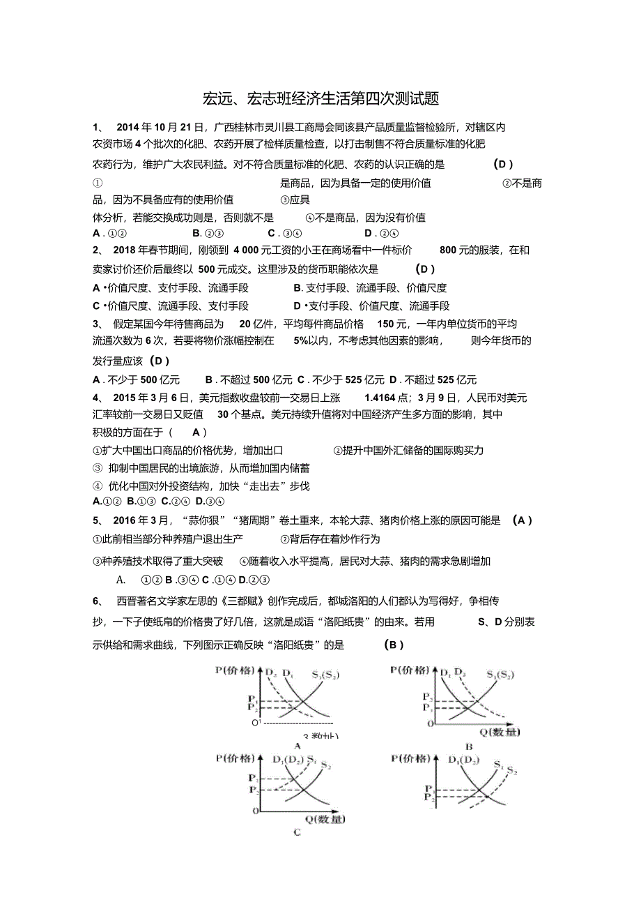 经济生活第一单元对点练习_第1页