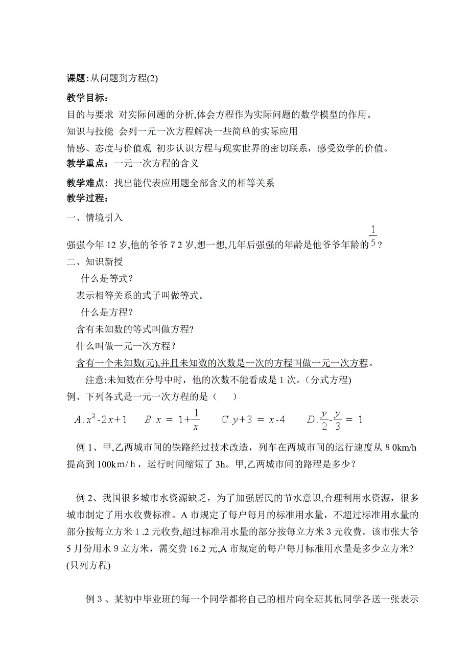 4.1从问题到方程2初中数学_第1页