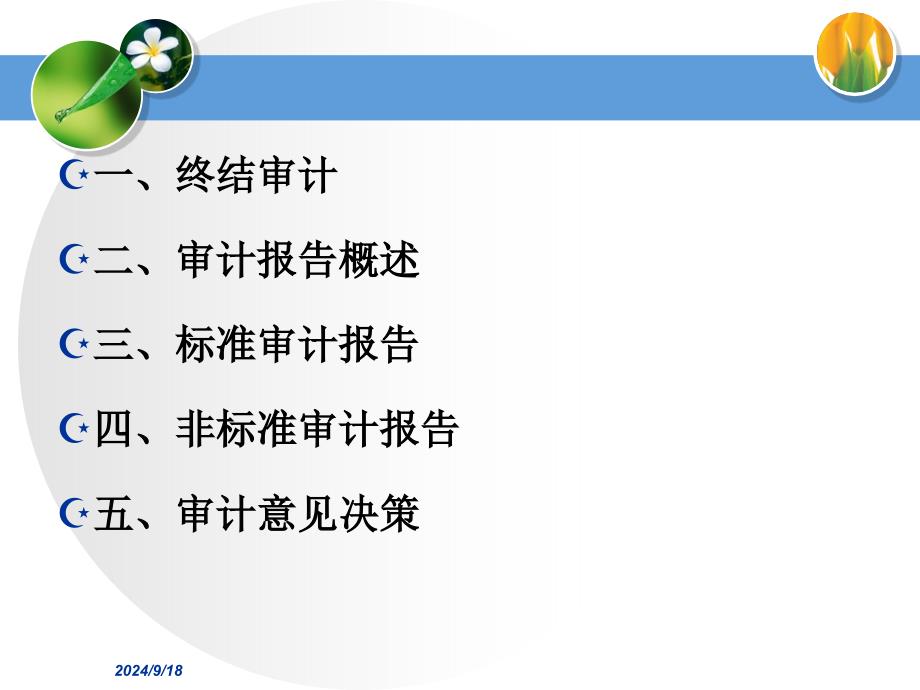 终结审计与审计报告_第3页