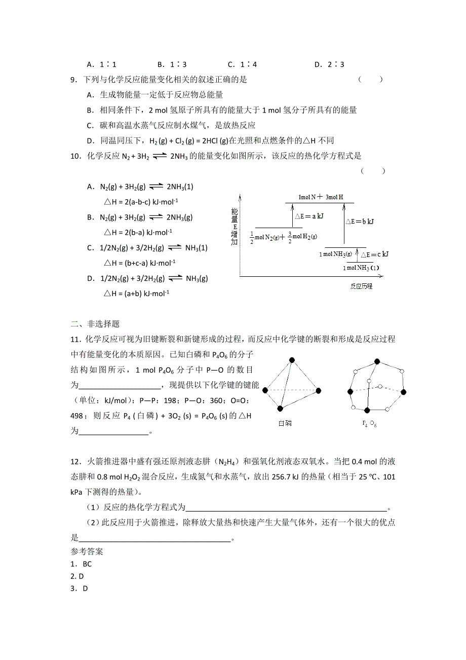 最新高二化学苏教版选修四作业：专题1 第1单元第1课时 化学反应的焓变_第2页