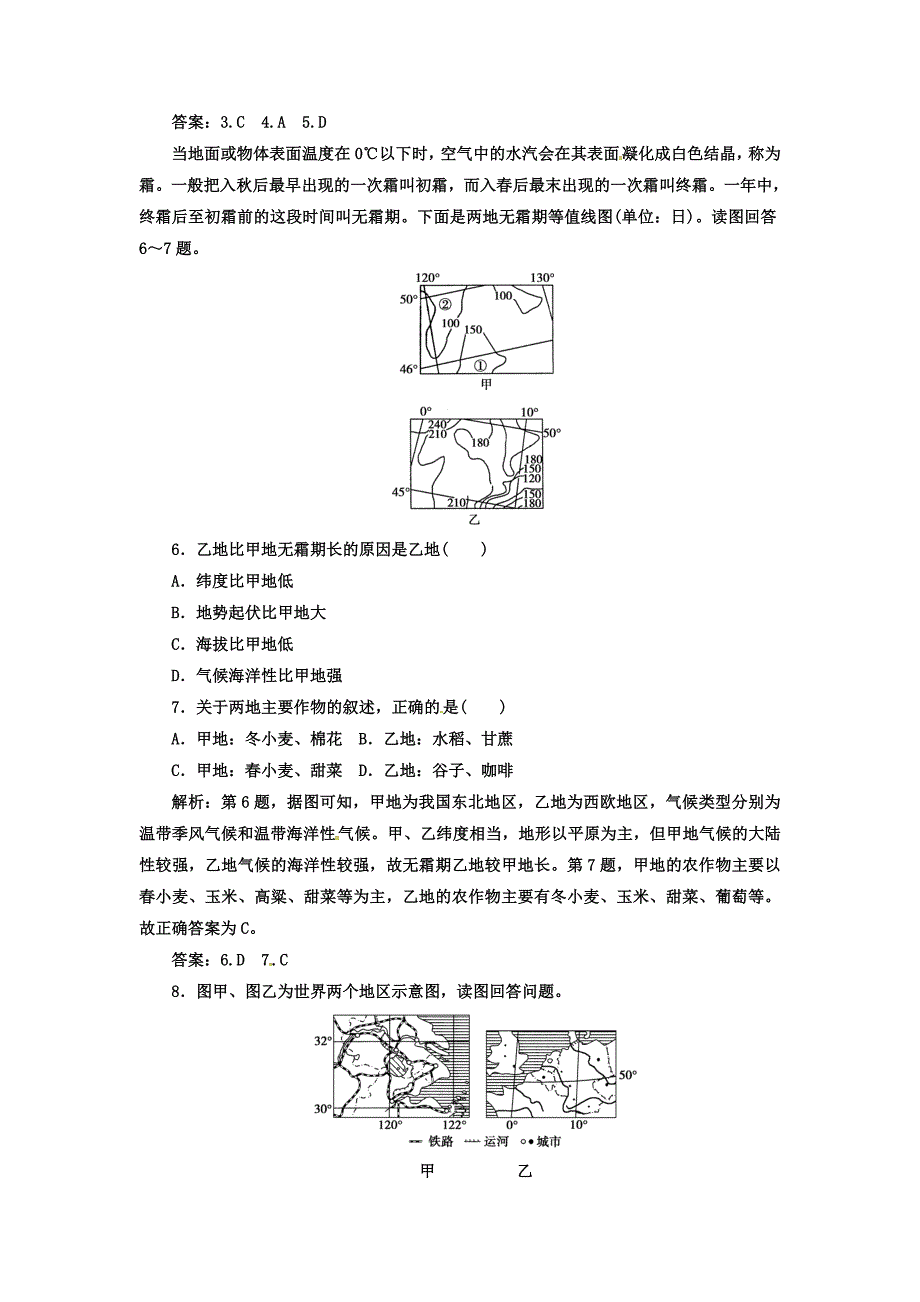 精修版高中地理必修三人教版检测：第一章 第一节 第一课时 地理环境差异对区域发展的影响 Word版含答案_第3页