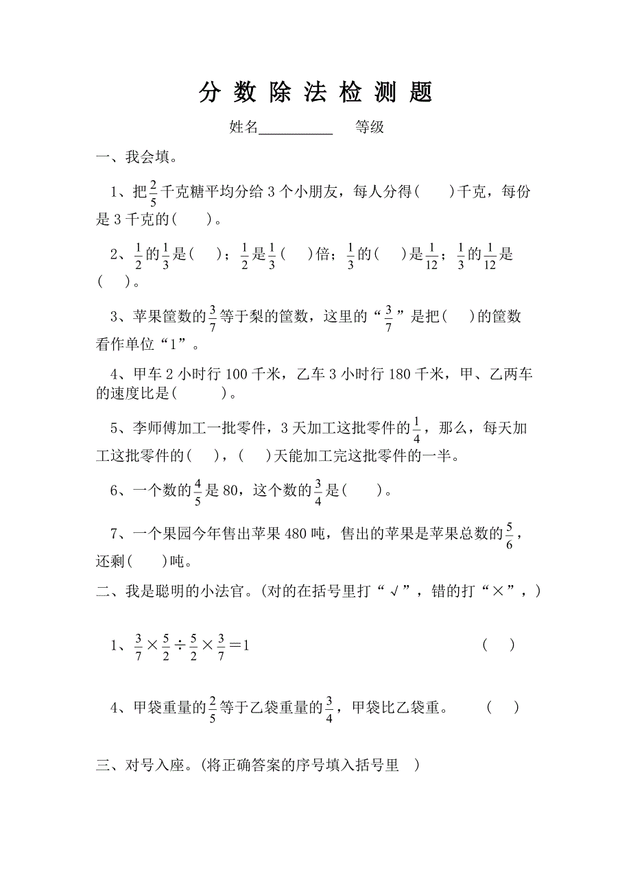 分数除法综合练习.docx_第1页