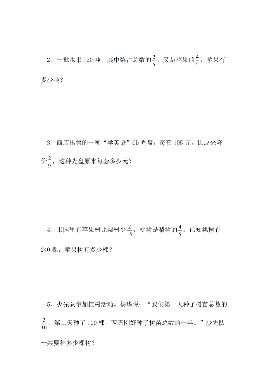 分数除法综合练习.docx_第4页