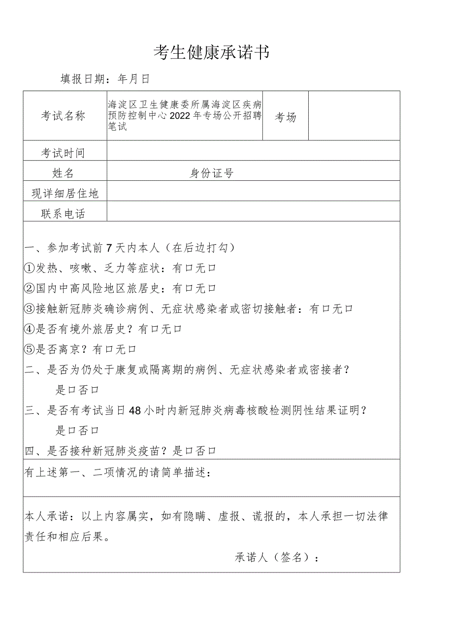 考生健康承诺书填报日期年月日_第1页