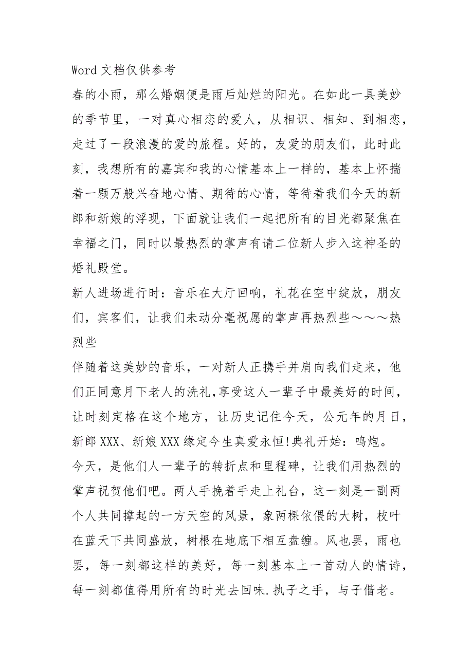 河南农村婚礼主持词.docx_第4页