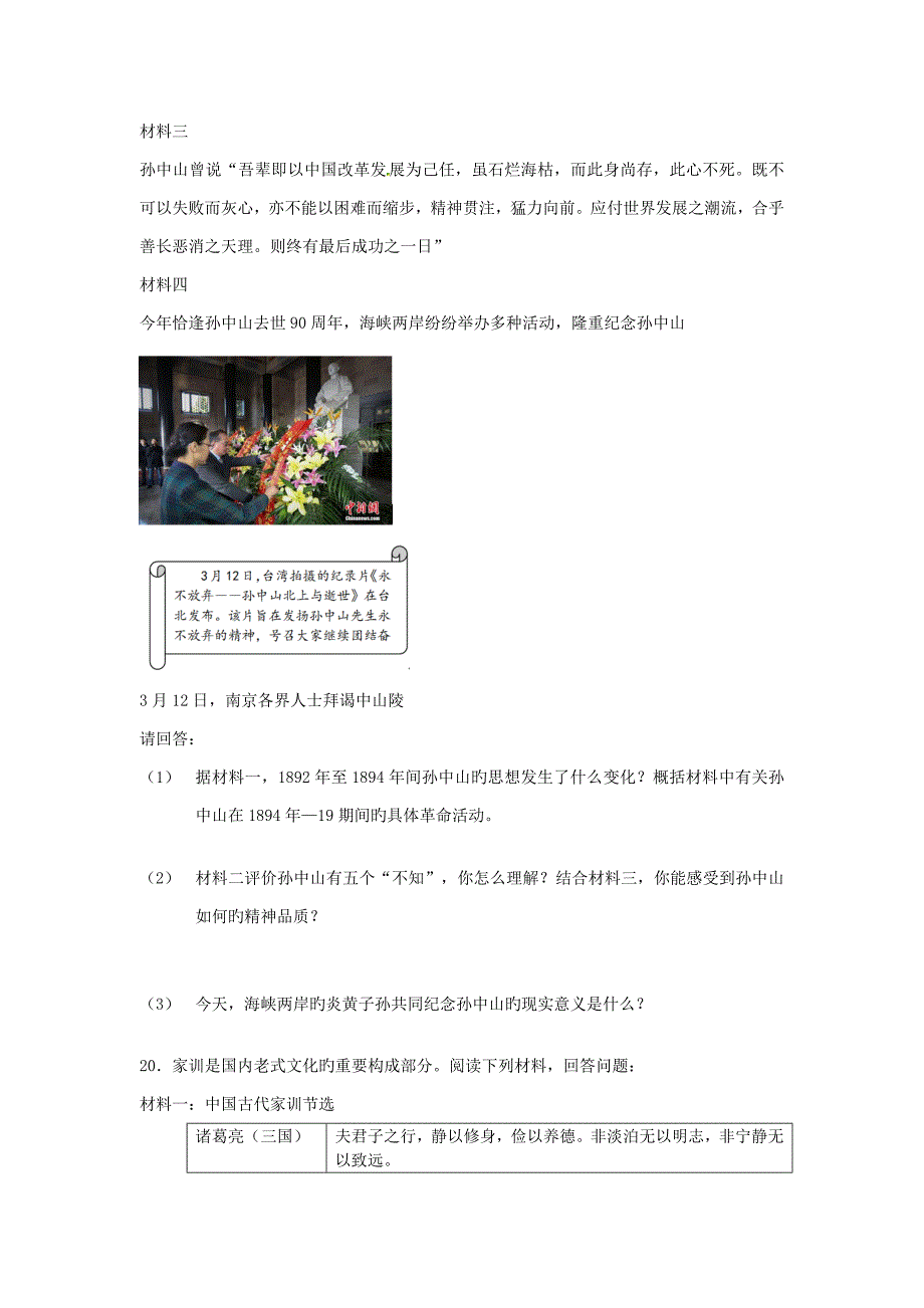 八年级历史上册第二单元近代化的探索同步练习鲁教版_第4页