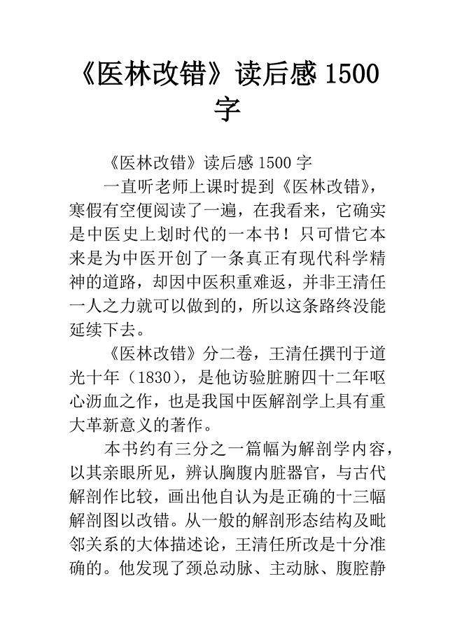 《医林改错》读后感1500字.docx