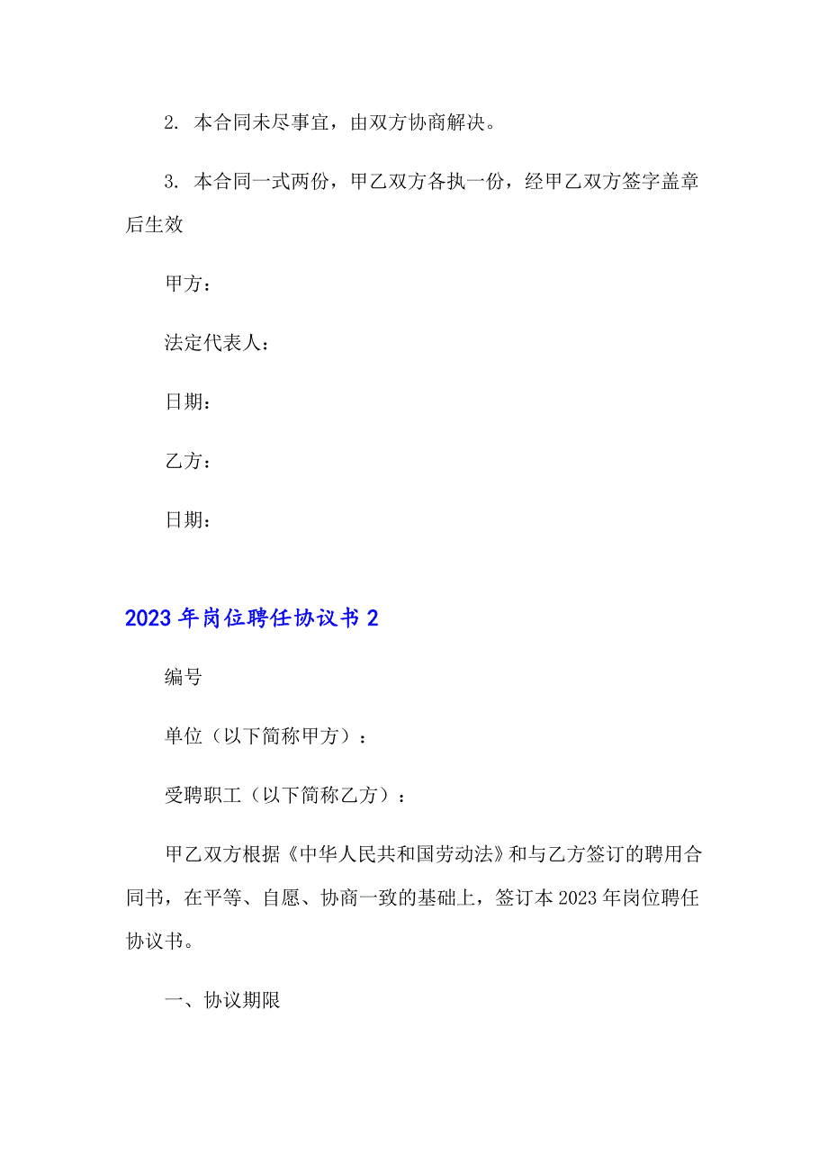 2023年岗位聘任协议书_第4页