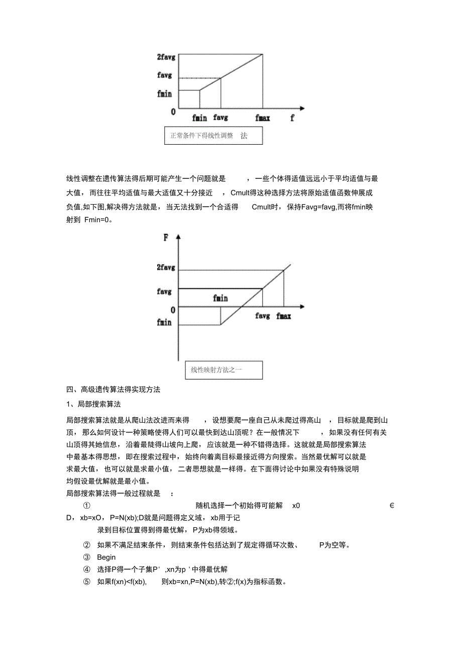 遗传算法概述_第5页