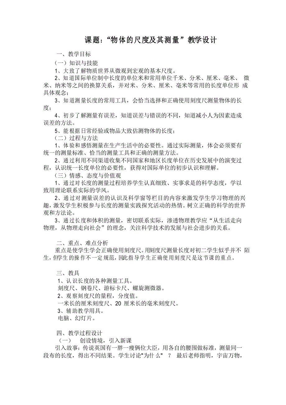 物体的尺度及其测量_第1页