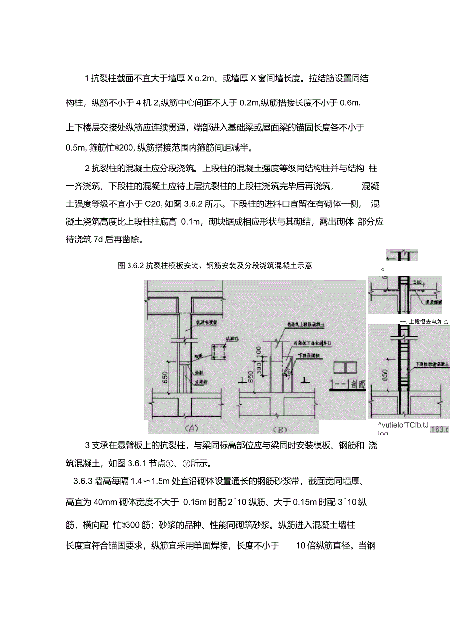 蒸压加气混凝土砌块规范及要点_第4页