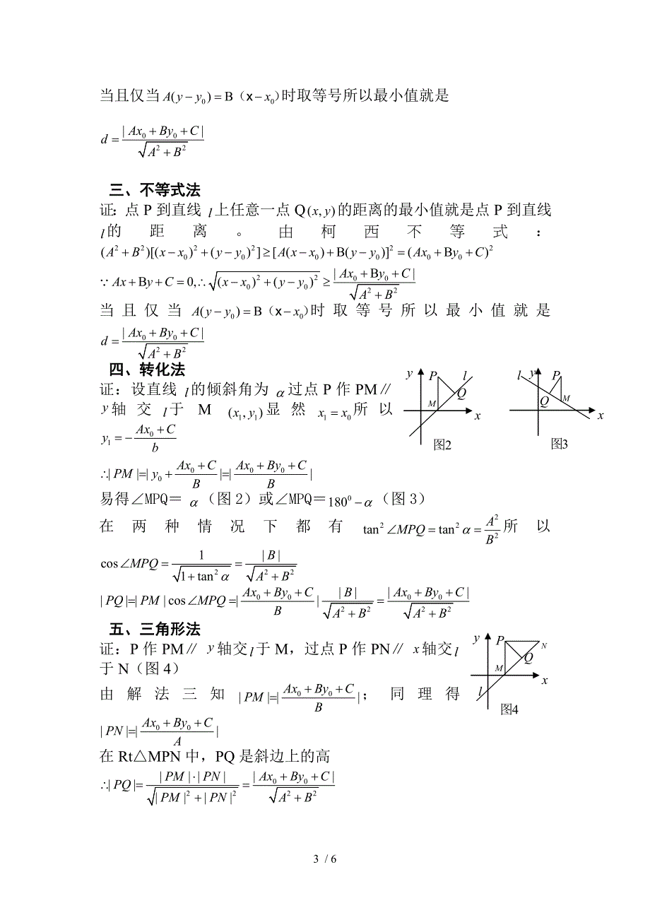 人教数学必修二第三章公式及证明_第3页