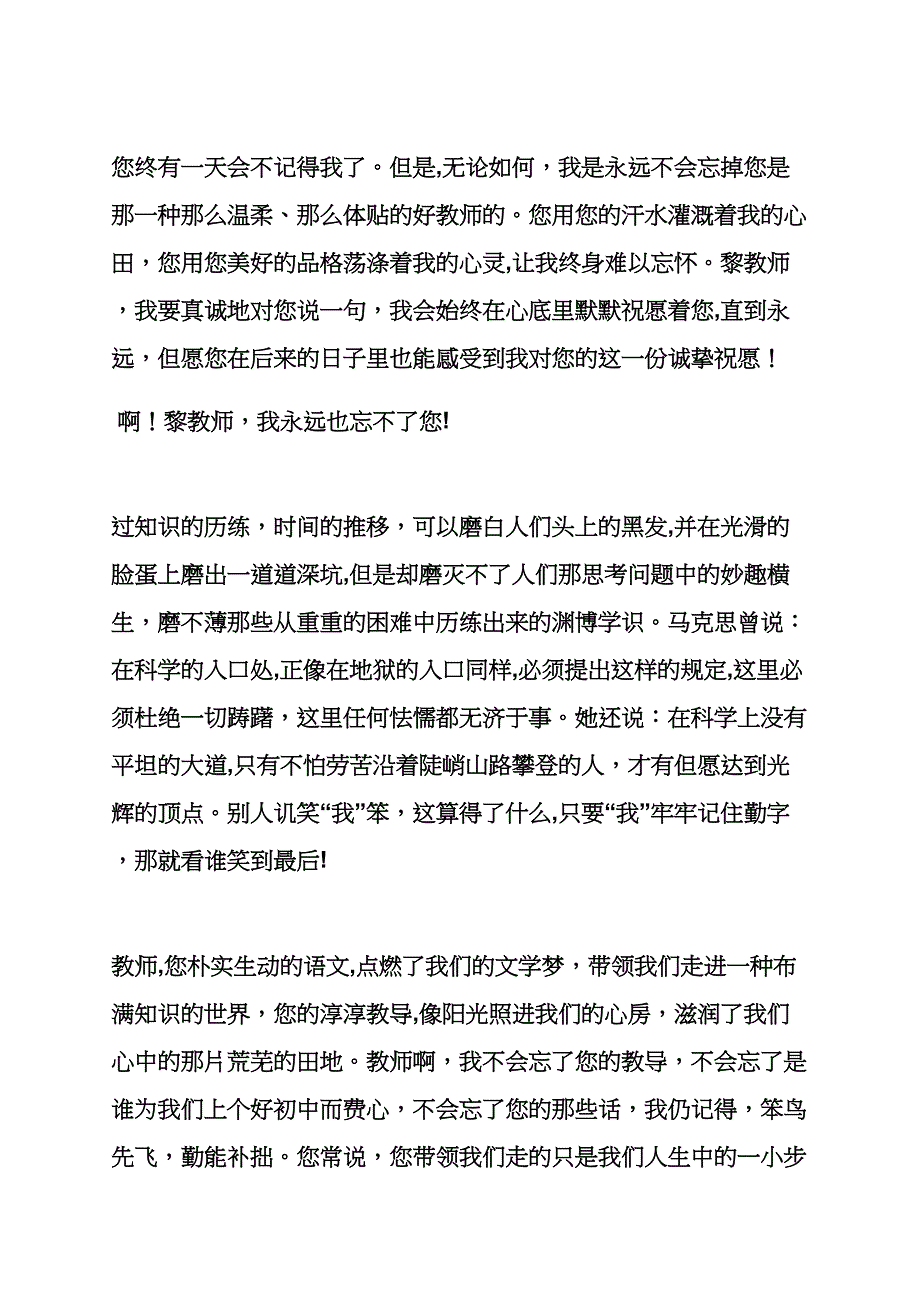 《教师节》的作文300字_第2页