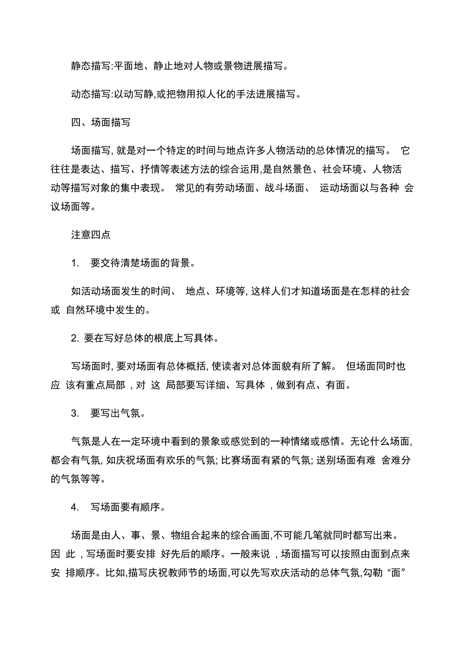 各种描写手法的作用(精)_第2页