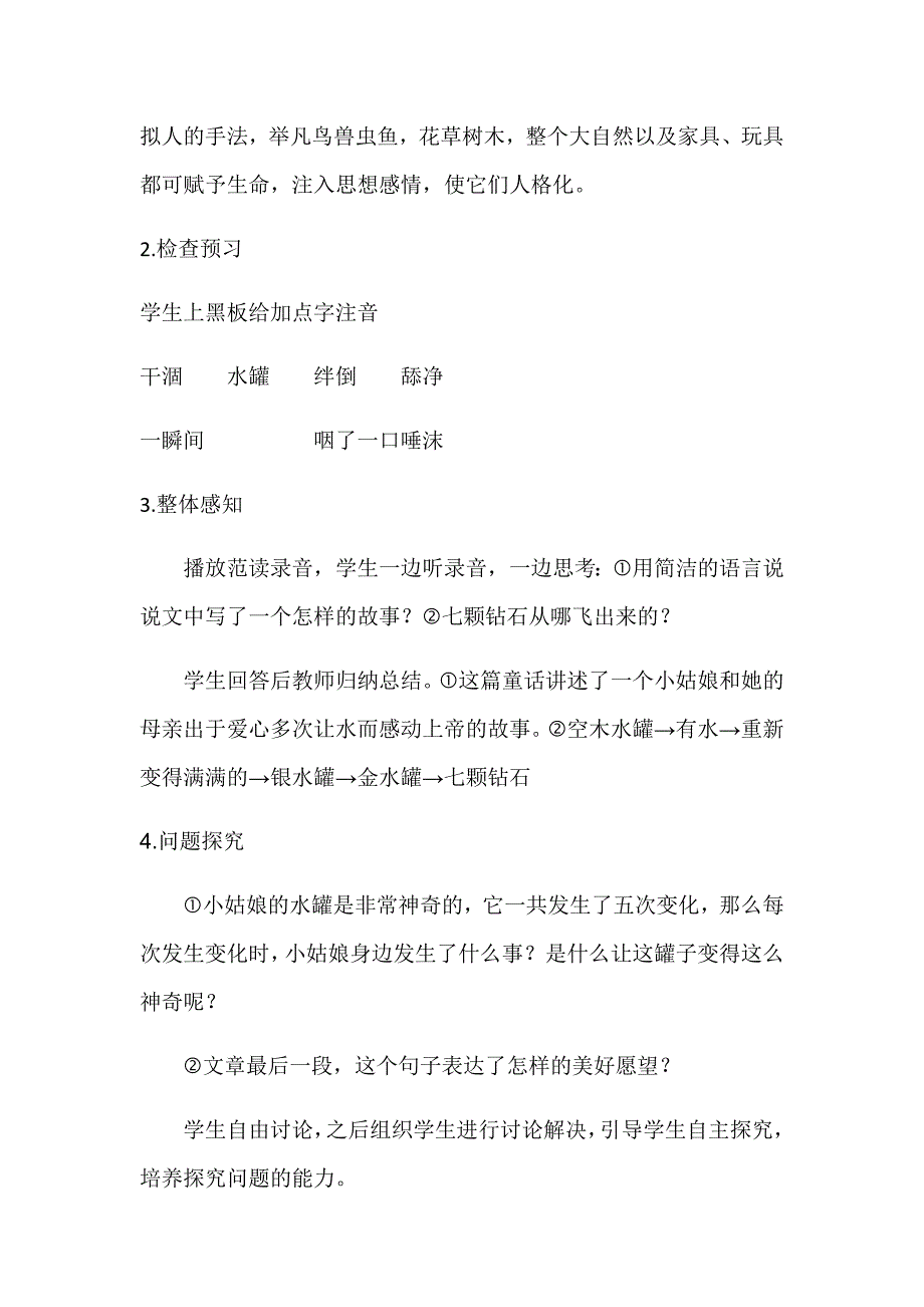 二十三 七颗钻石1.docx_第2页