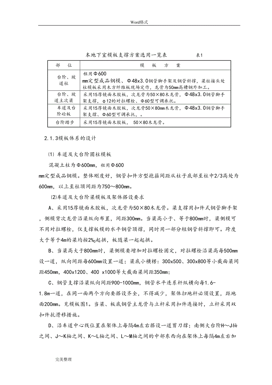 大台阶坡道脚手架方案(DOC 20页)_第3页